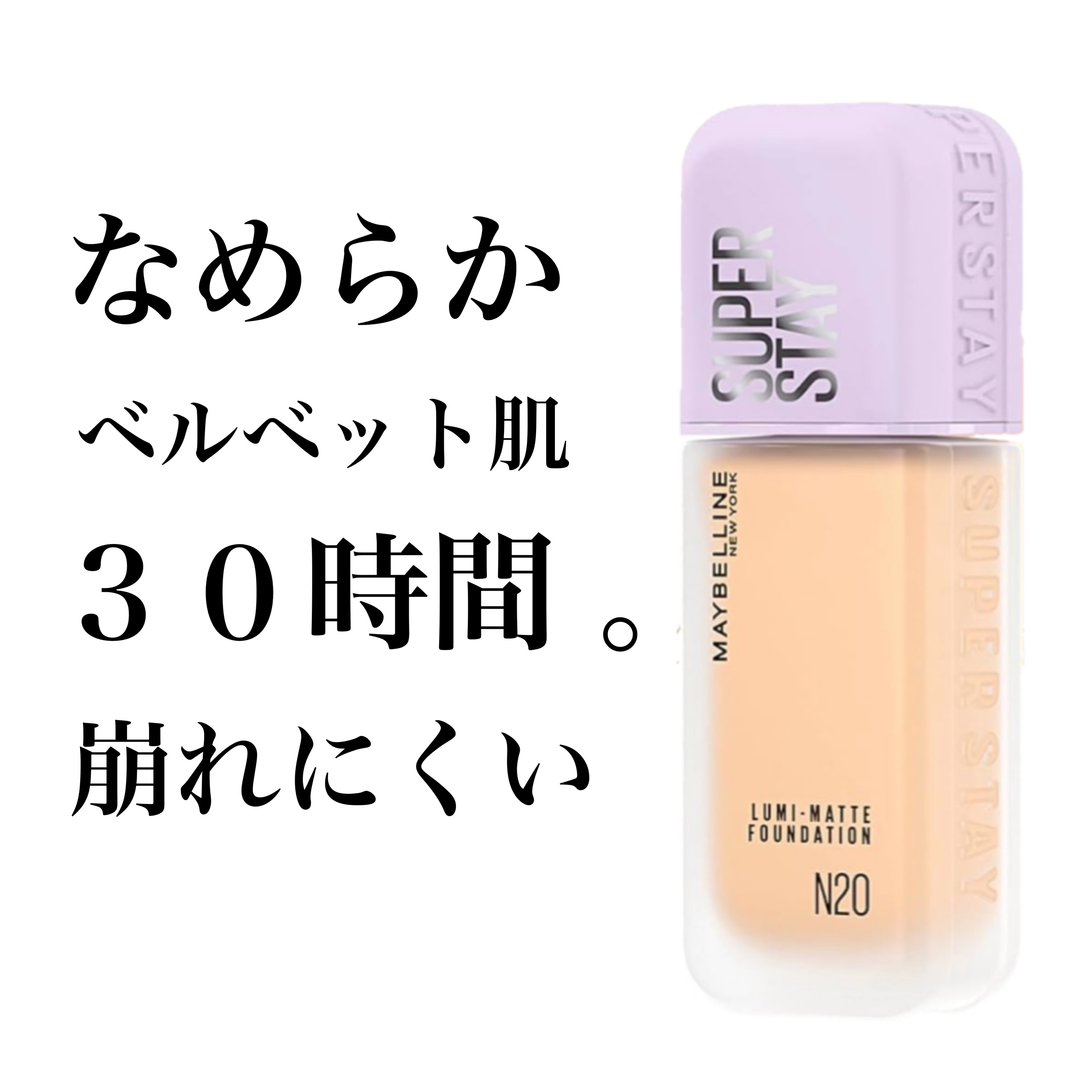 SPステイ ルミマット リキッド ファンデーション/MAYBELLINE NEW YORK/リキッドファンデーションを使ったクチコミ（1枚目）