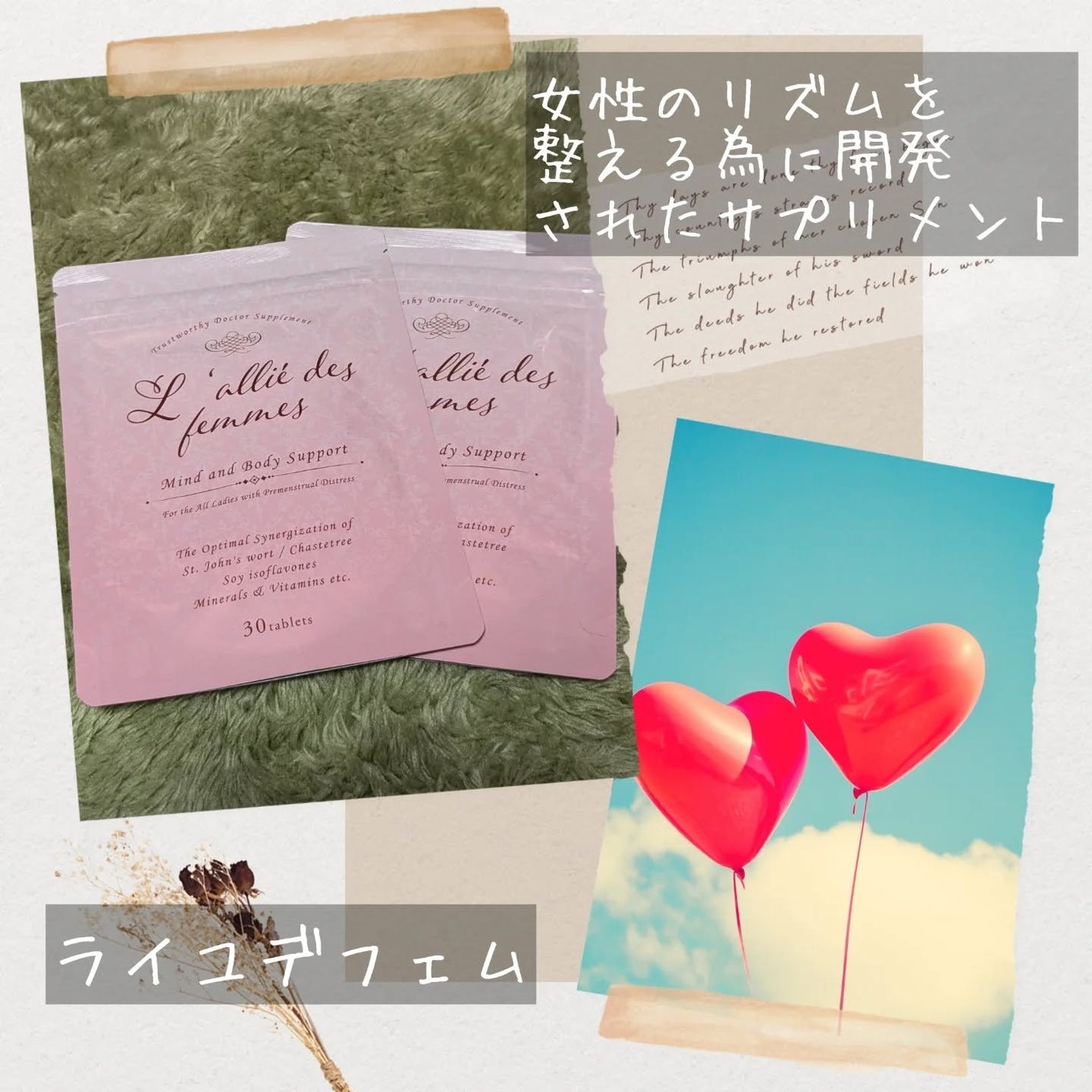 ライユ・デ・フェム/L'allié des femmes/健康サプリメントを使ったクチコミ(2枚目)