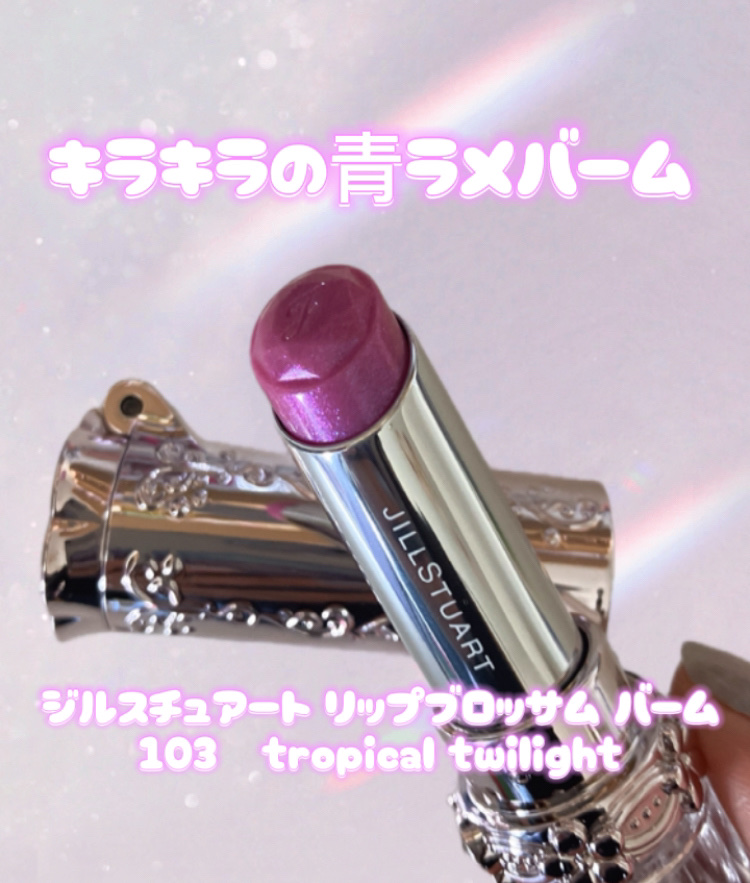 ジルスチュアート リップブロッサム バーム
103　tropical twilight


リップブロッサムの限定色🩷
カネボウ、ルナソルのもっと深いパープルもかなり好みでどれにするかすごく迷った🥺
今回の限定どこも可愛すぎるっっ！！
