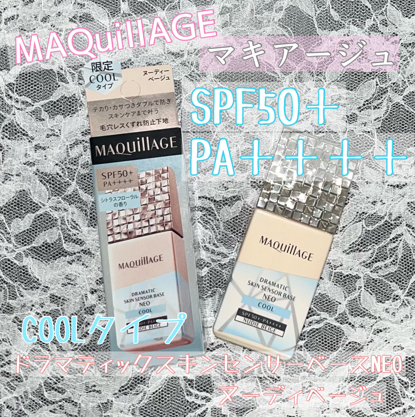 ドラマティックスキンセンサーベース NEO/マキアージュ/化粧下地を使ったクチコミ（1枚目）