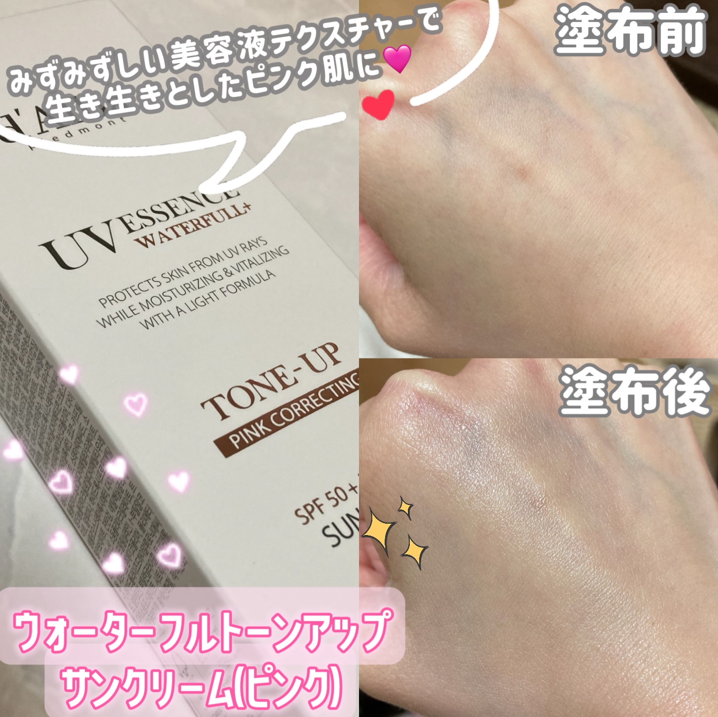 ウォータフルトーンアップサンクリーム/ダルバ/日焼け止めクリームを使ったクチコミ（3枚目）