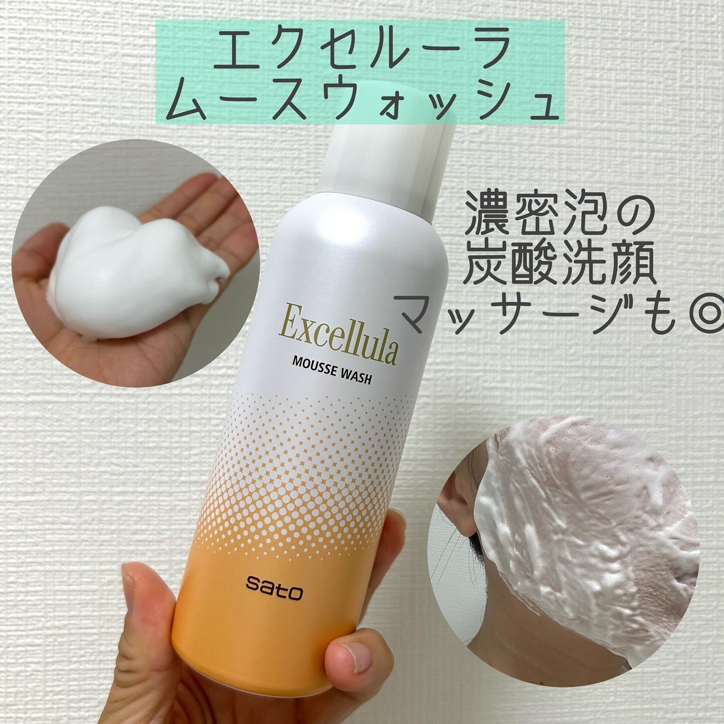 エクセルーラ ムースウォッシュ/Excellula/洗顔フォームを使ったクチコミ(1枚目)