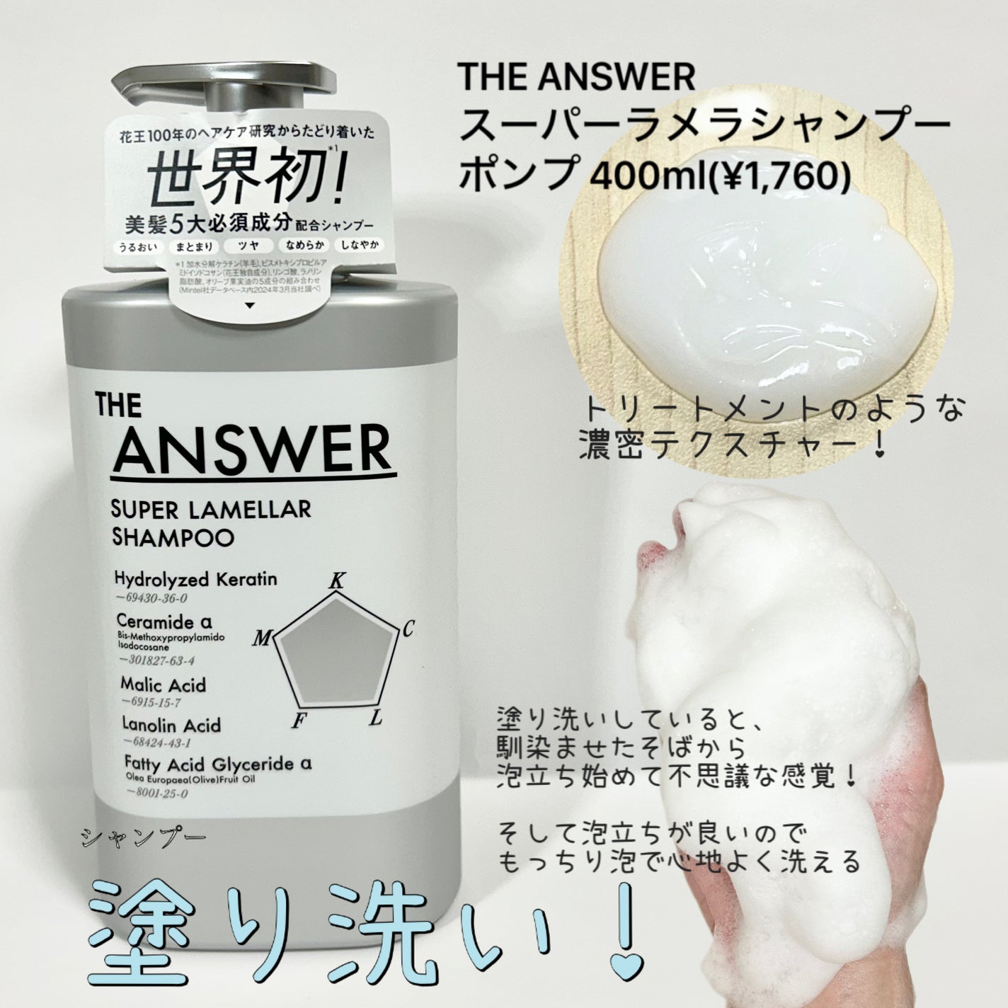 THE ANSWER スーパーラメラシャンプー/THE ANSWER/市販シャンプーを使ったクチコミ(2枚目)