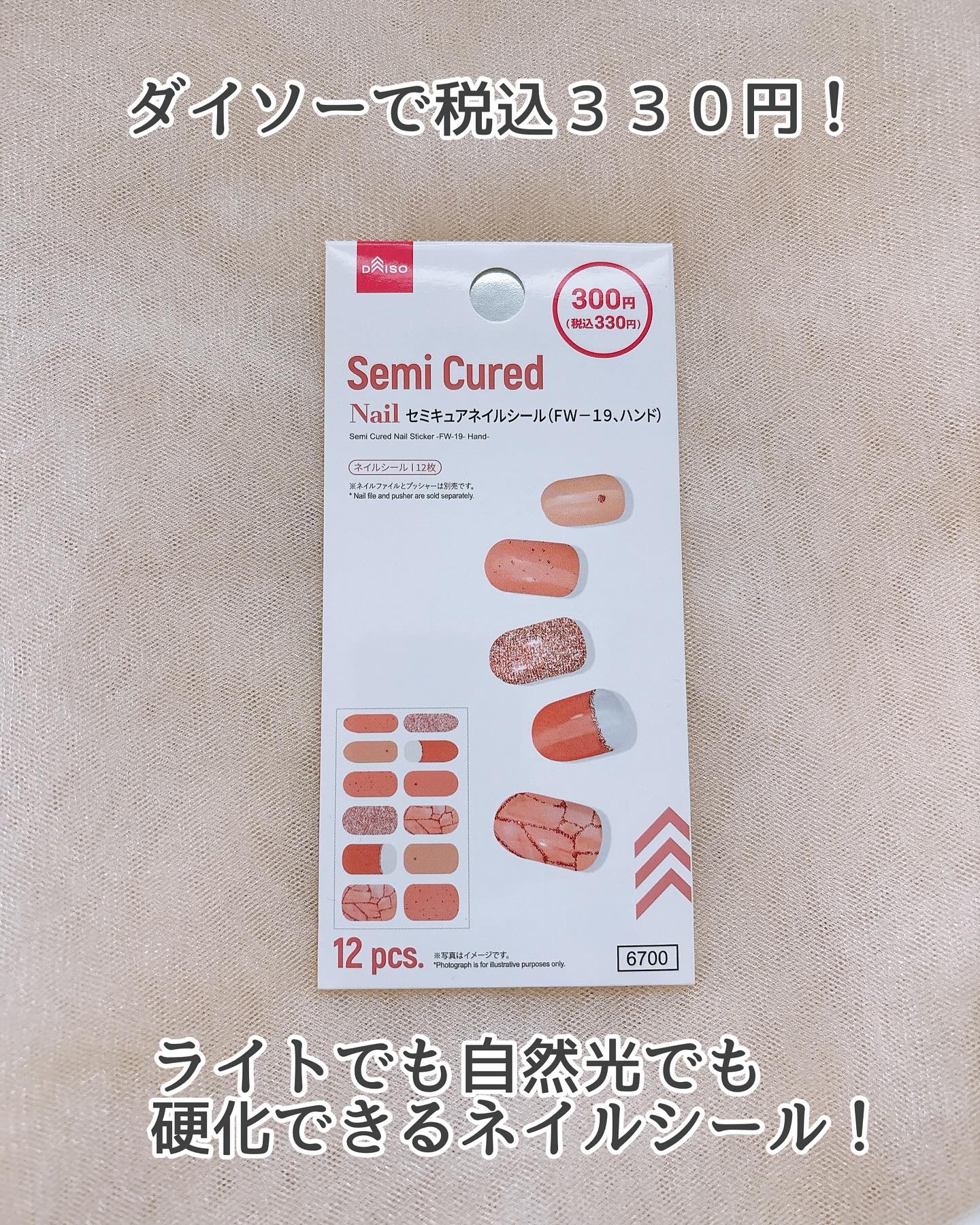 セミキュアネイルシール ハンド/DAISO/ネイルシールを使ったクチコミ（2枚目）