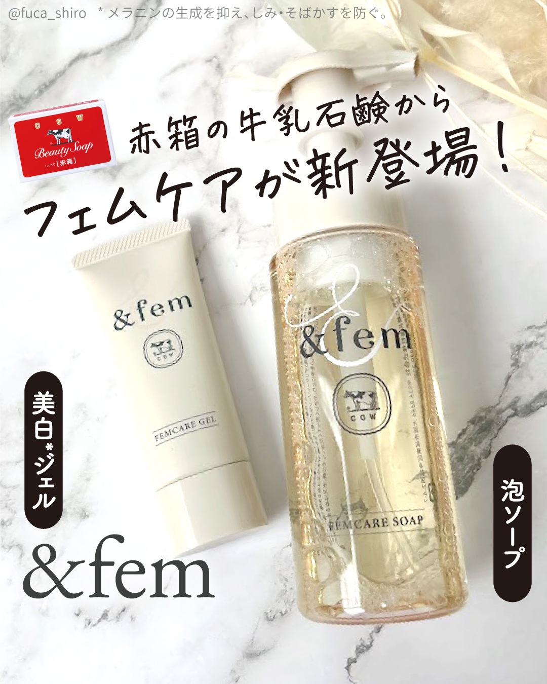アンドフェム フェムケア泡ソープ/＆fem/デリケートゾーンケアを使ったクチコミ（1枚目）