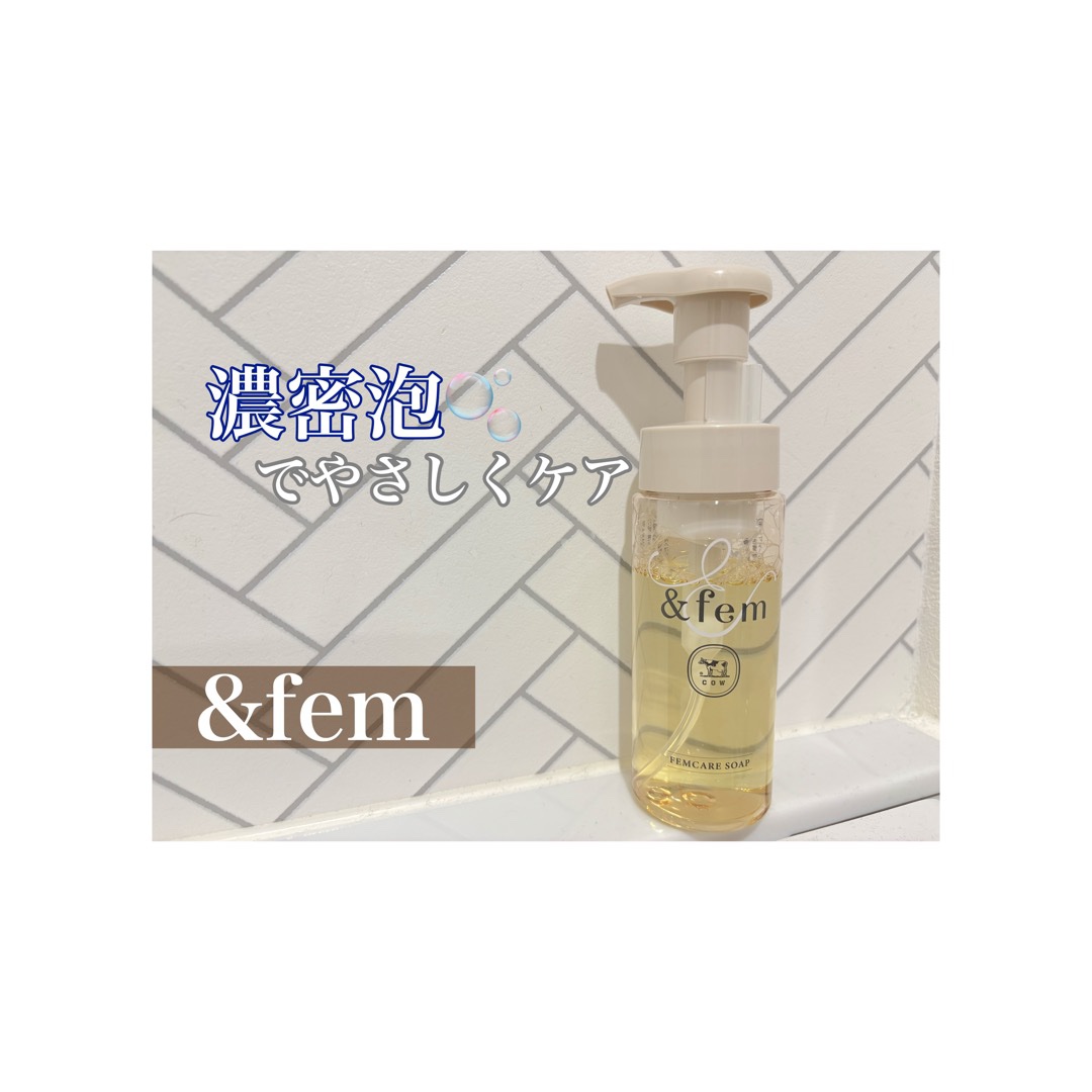 アンドフェム フェムケア泡ソープ/＆fem/デリケートゾーンケアを使ったクチコミ（1枚目）