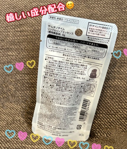 リンクルリップエッセンス/ザ・レチノタイム/リップ美容液を使ったクチコミ(2枚目)