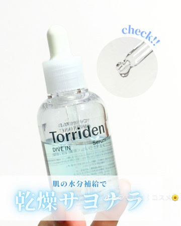 ダイブイン セラム/Torriden/美容液を使ったクチコミ（1枚目）
