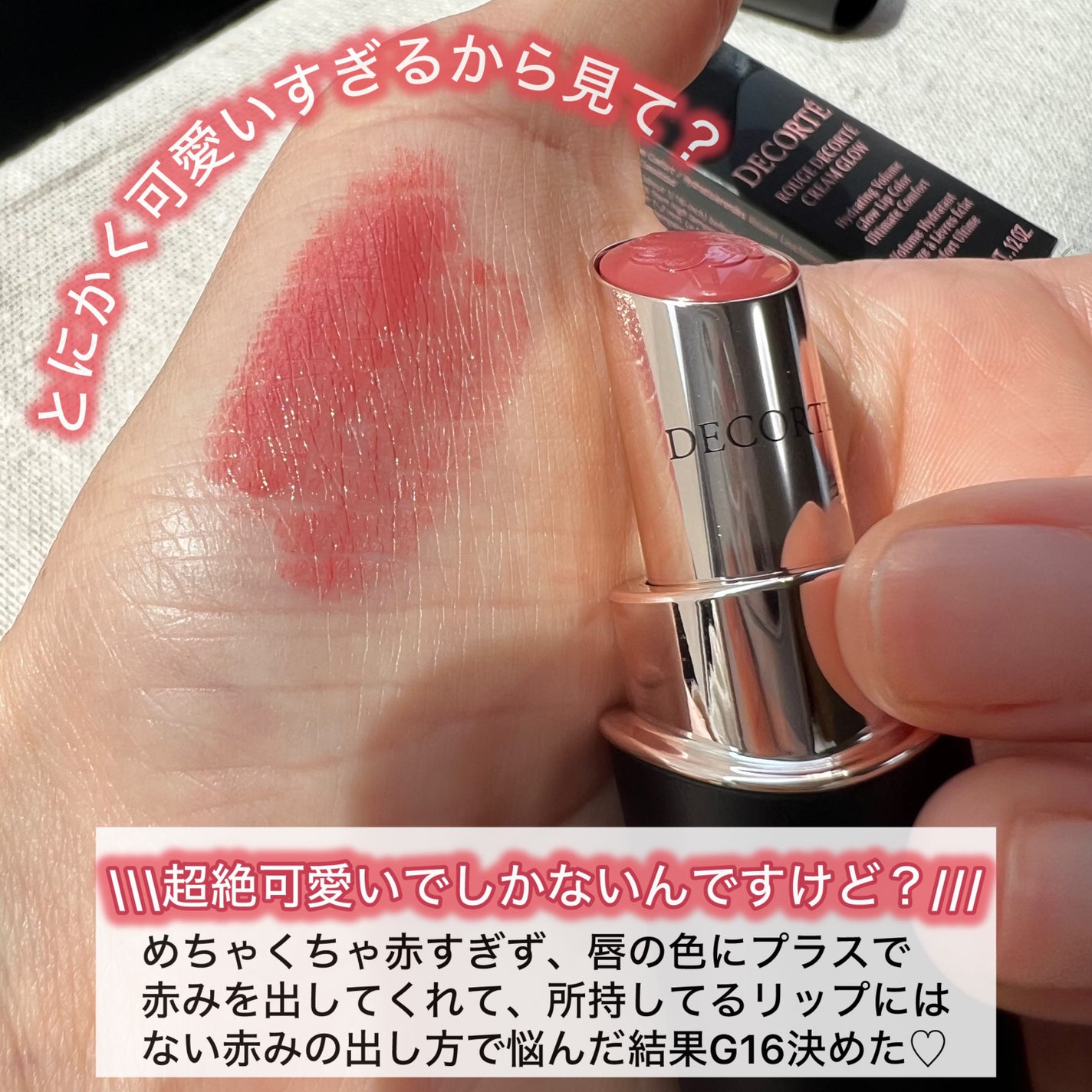 ルージュデコルテ クリームグロウ/DECORTÉ/口紅を使ったクチコミ(2枚目)
