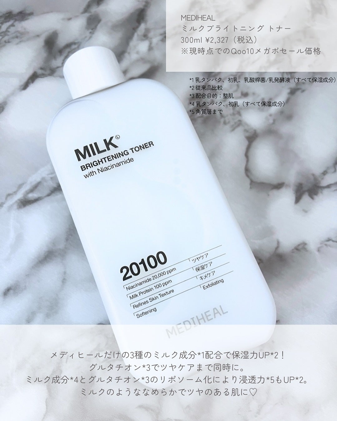 ミルクブライトニングトナー/MEDIHEAL/化粧水を使ったクチコミ(2枚目)