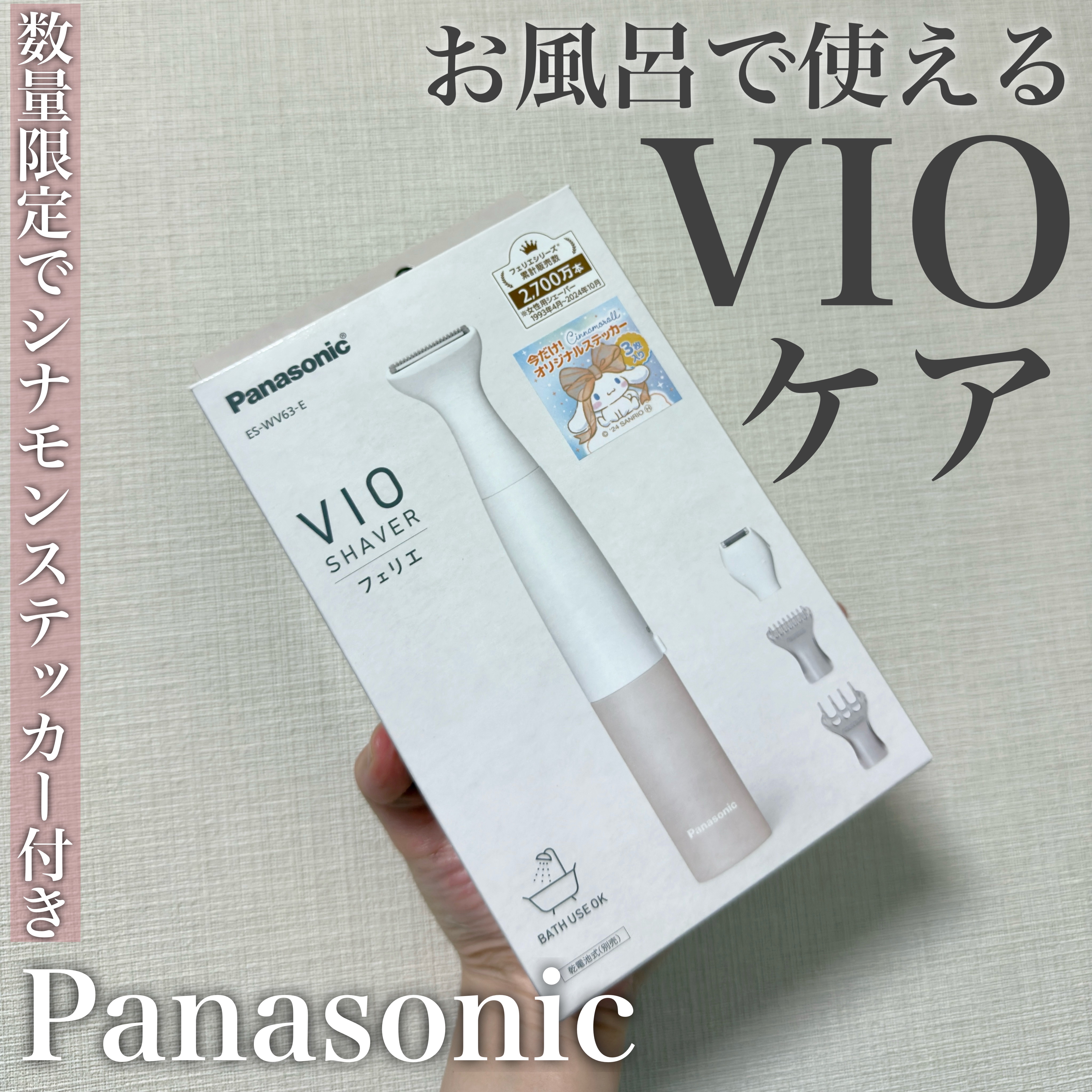 パナソニック 除毛器 フェリエ VIO専用シェーバー 防水 ゴールド調 ES-WV61-N パナソニック VIO フェリエ ES-WV62-H シェーバー IPX7防水 在庫あり