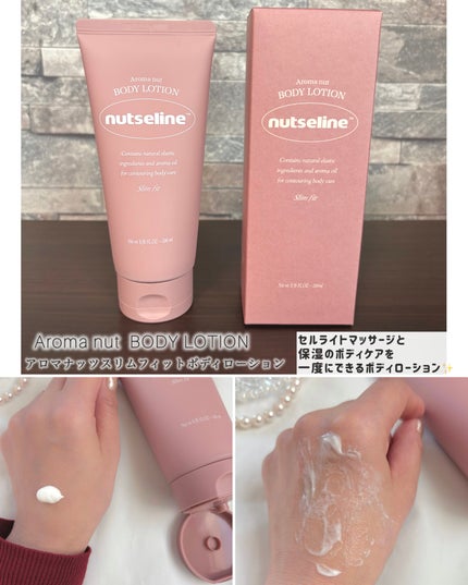 スーパーナッツナリッシングバーム/ナッツセリン/ボディクリームを使ったクチコミ(5枚目)