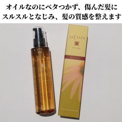 アロマエステ ヘアエマルジョン/ラ・カスタ/ヘアオイルを使ったクチコミ(2枚目)