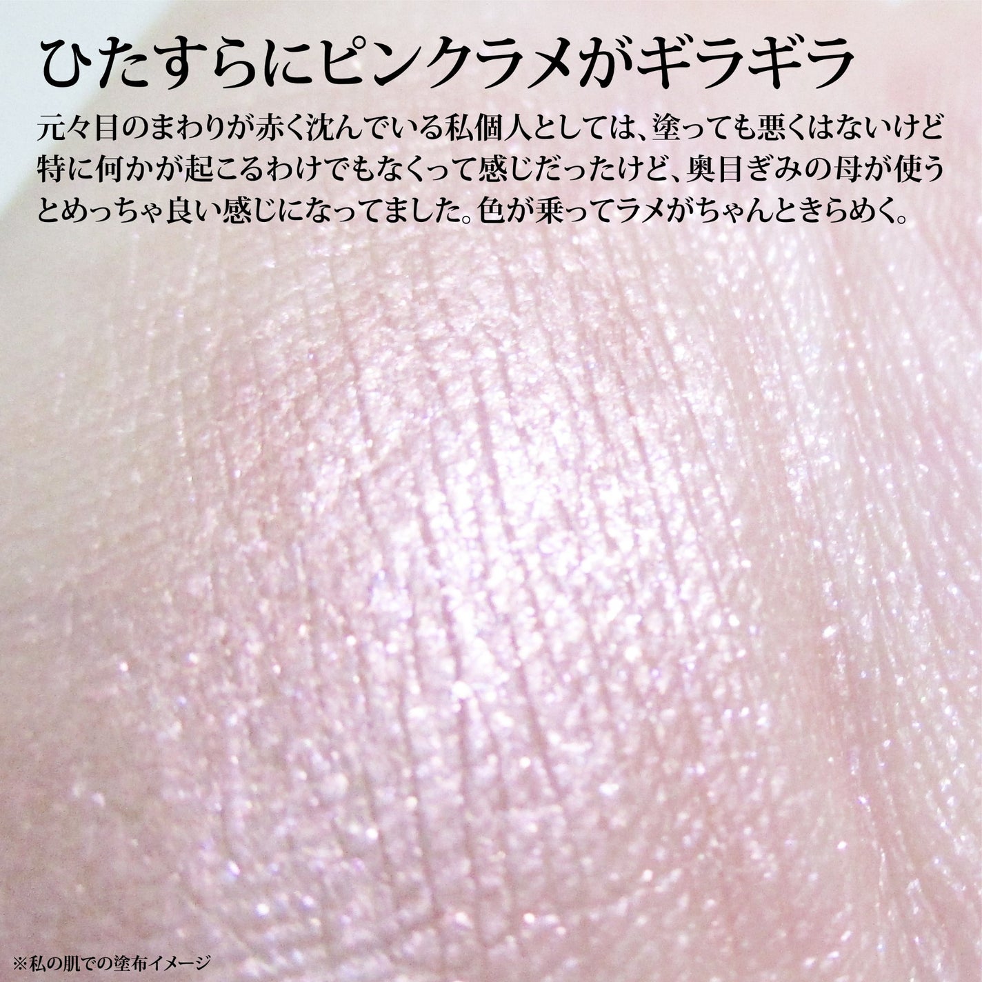 アディクション ザ アイシャドウ スパークル/ADDICTION/単色アイシャドウを使ったクチコミ(3枚目)