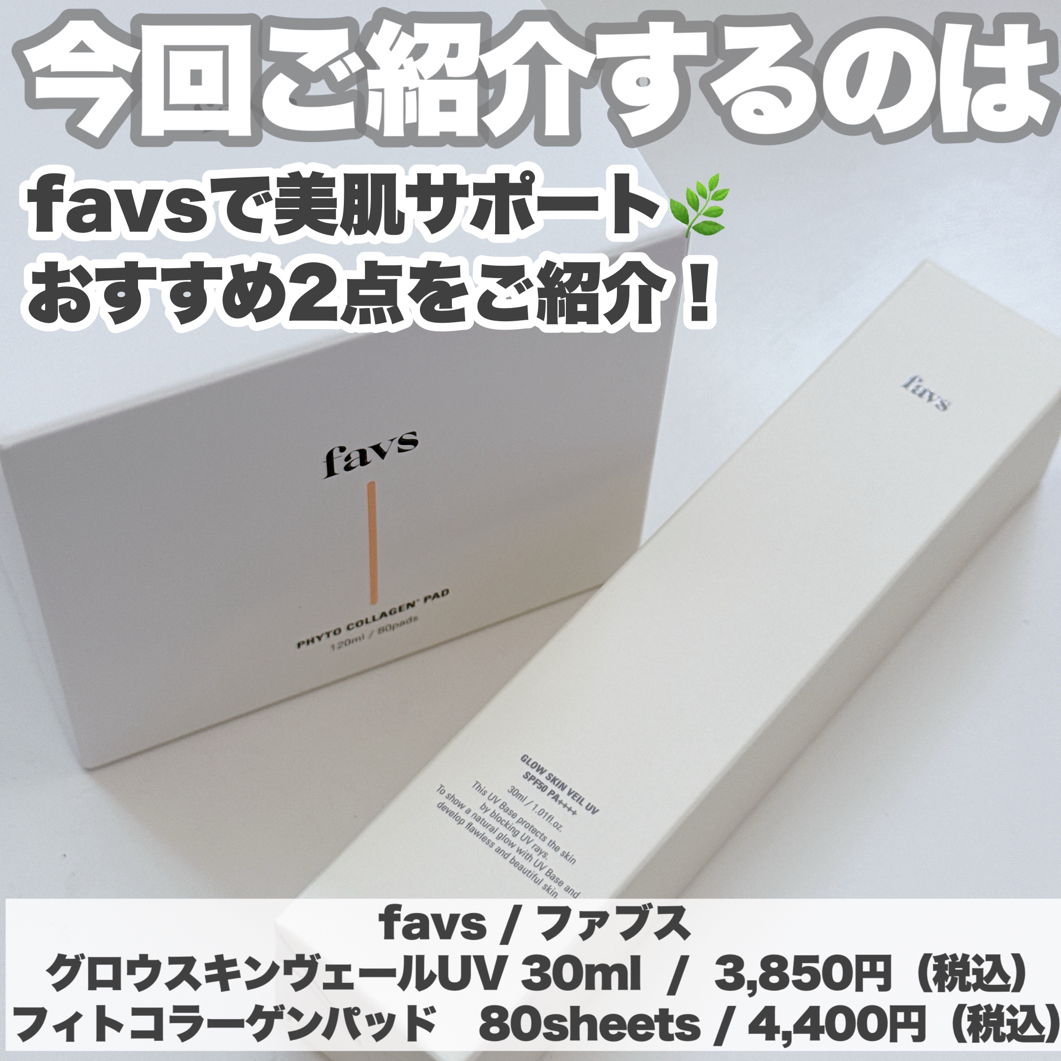 フィトコラーゲンパッド/favs/拭き取り化粧水を使ったクチコミ（2枚目）