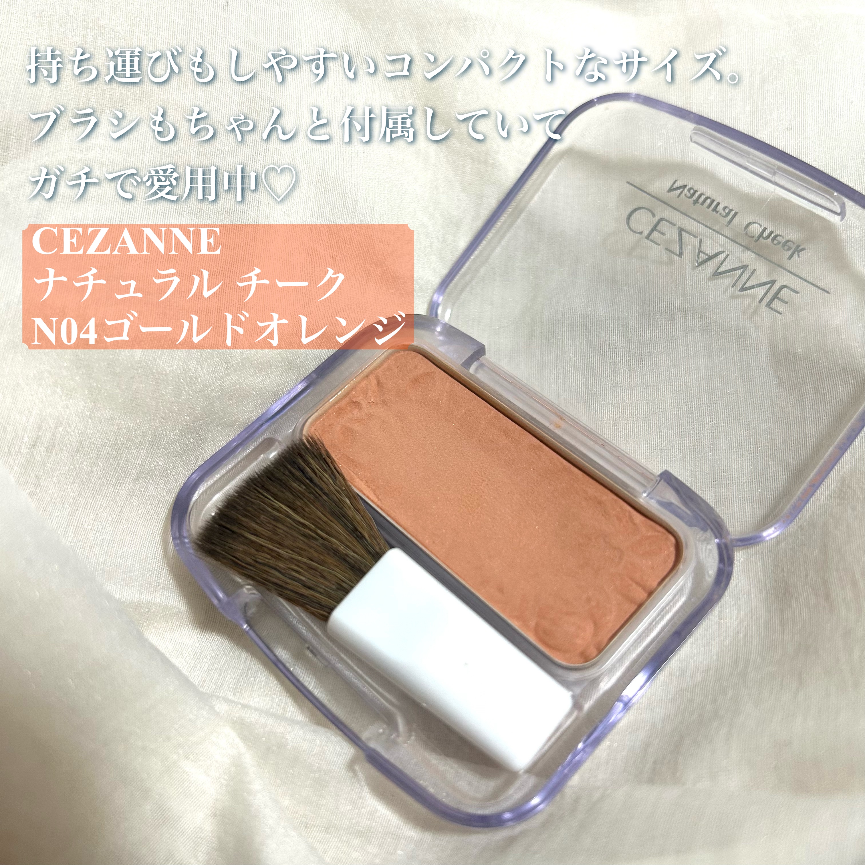 ナチュラル チークN/CEZANNE/パウダーチークを使ったクチコミ（2枚目）