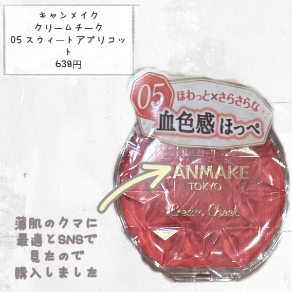 クリームチーク/キャンメイク/ジェル・クリームチークを使ったクチコミ（2枚目）