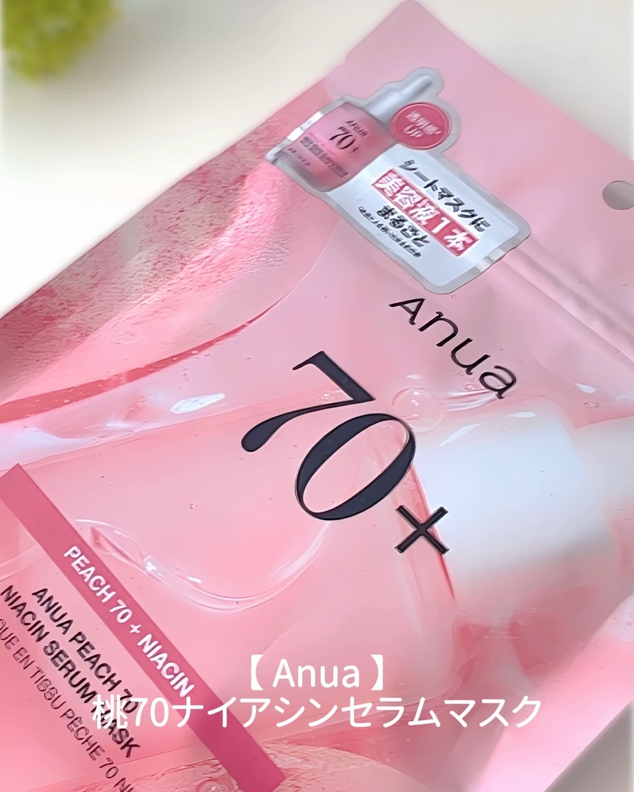 桃70％ナイアシンシートマスク/Anua/シートマスク・パックを使ったクチコミ（2枚目）