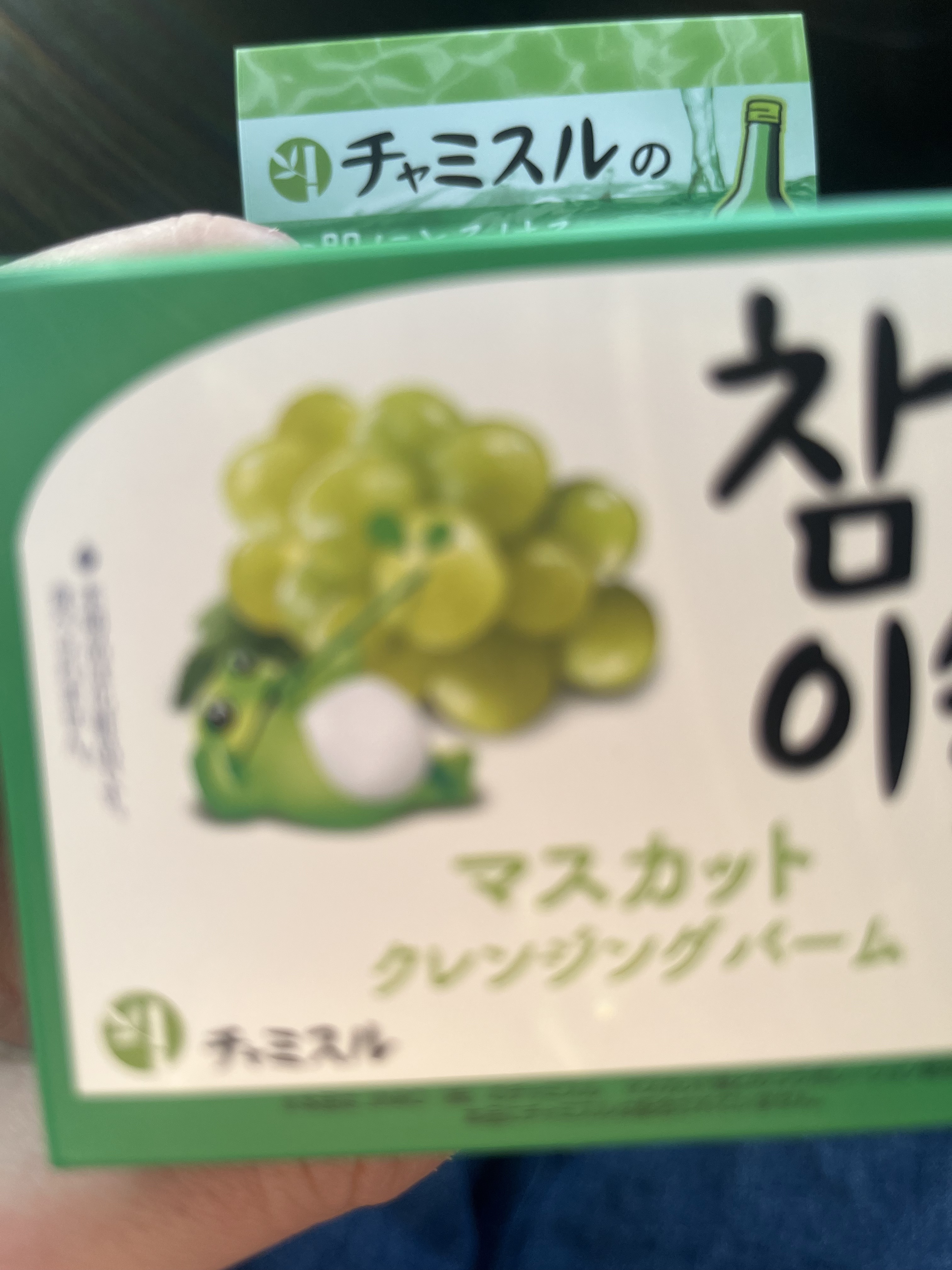 SHOBIDO チャミスル クレンジングバームのクチコミ「チャミスルのクレンジングバーム500円でドンキで売ってたんですけど…
なんで安くなってたんだろ.....」（1枚目）