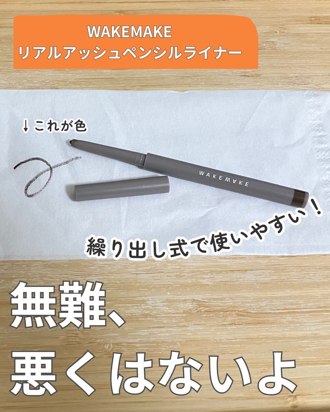 リアルアッシュペンシルライナー DARK ASH BROWN