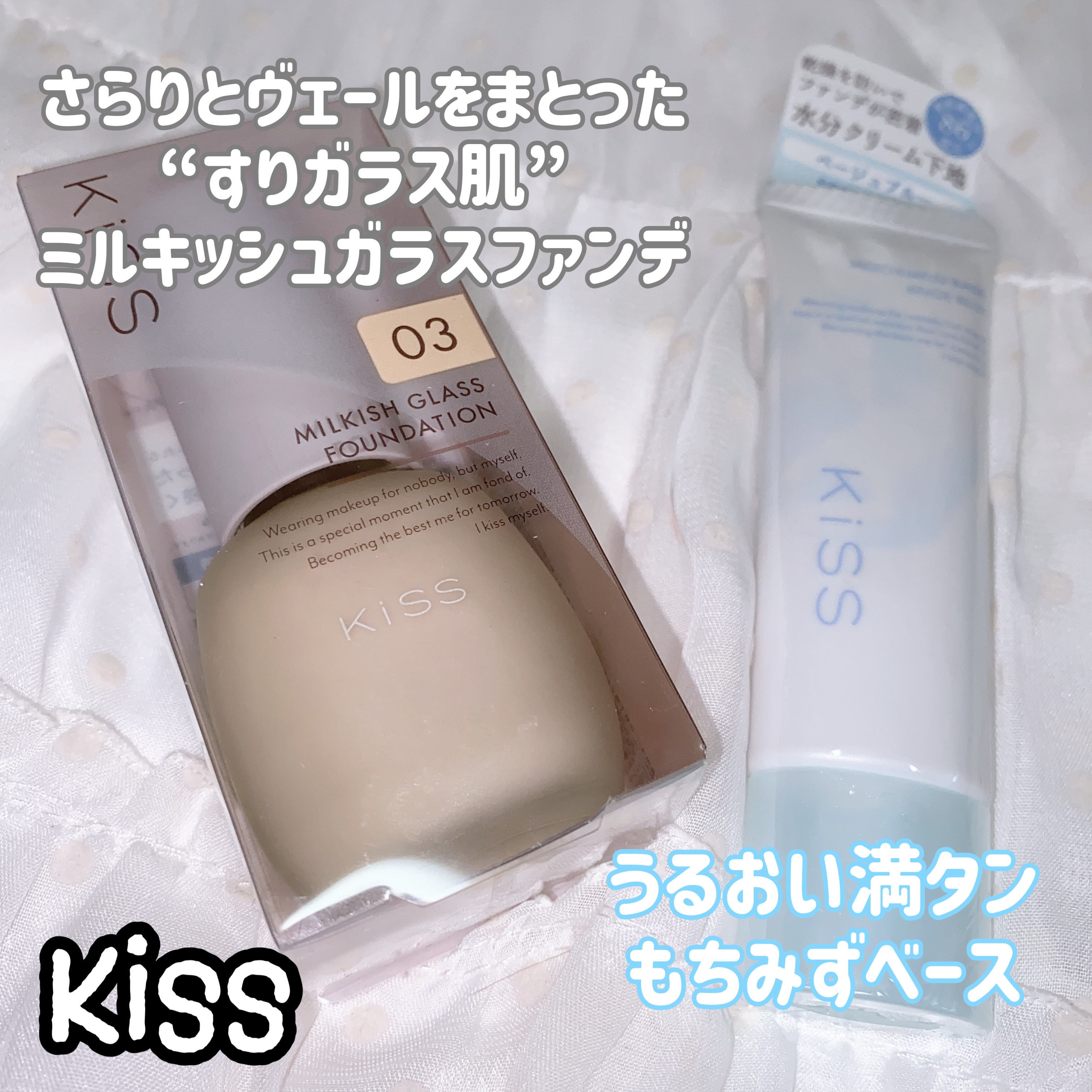 もちみずベース/KiSS/化粧下地を使ったクチコミ（1枚目）