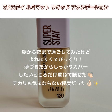 SPステイ ルミマット リキッド ファンデーション/MAYBELLINE NEW YORK/リキッドファンデーションを使ったクチコミ(3枚目)