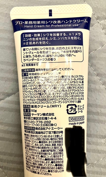 プロ・業務用 薬用シワ改善ハンドクリーム/プロ・業務用/ハンドクリームを使ったクチコミ(2枚目)