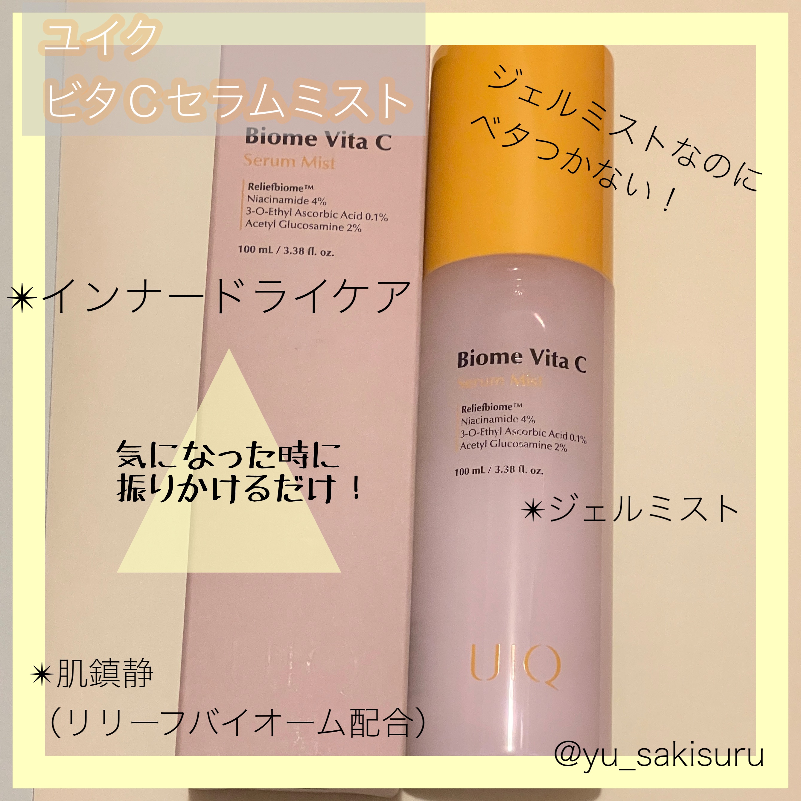 バイオームバリア クリームミスト/UIQ/ミスト状化粧水を使ったクチコミ（1枚目）