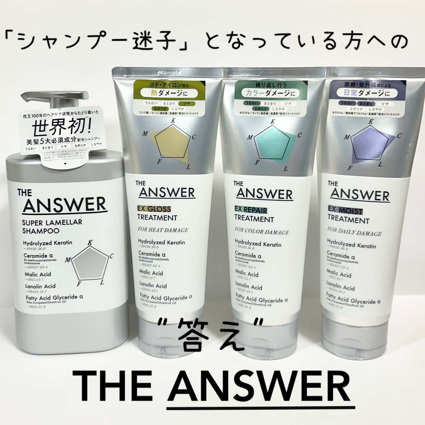 THE ANSWER スーパーラメラシャンプー/THE ANSWER/市販シャンプーを使ったクチコミ(1枚目)