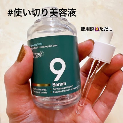 ナインセラム/Dr.Twenty Project/美容液を使ったクチコミ(1枚目)