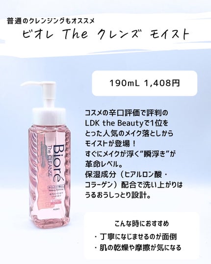 とまと村長@化粧品研究者 on LIPS 「ビオレの新商品が…まさかのミストクレンジングだった!ミストなの..」(6枚目)