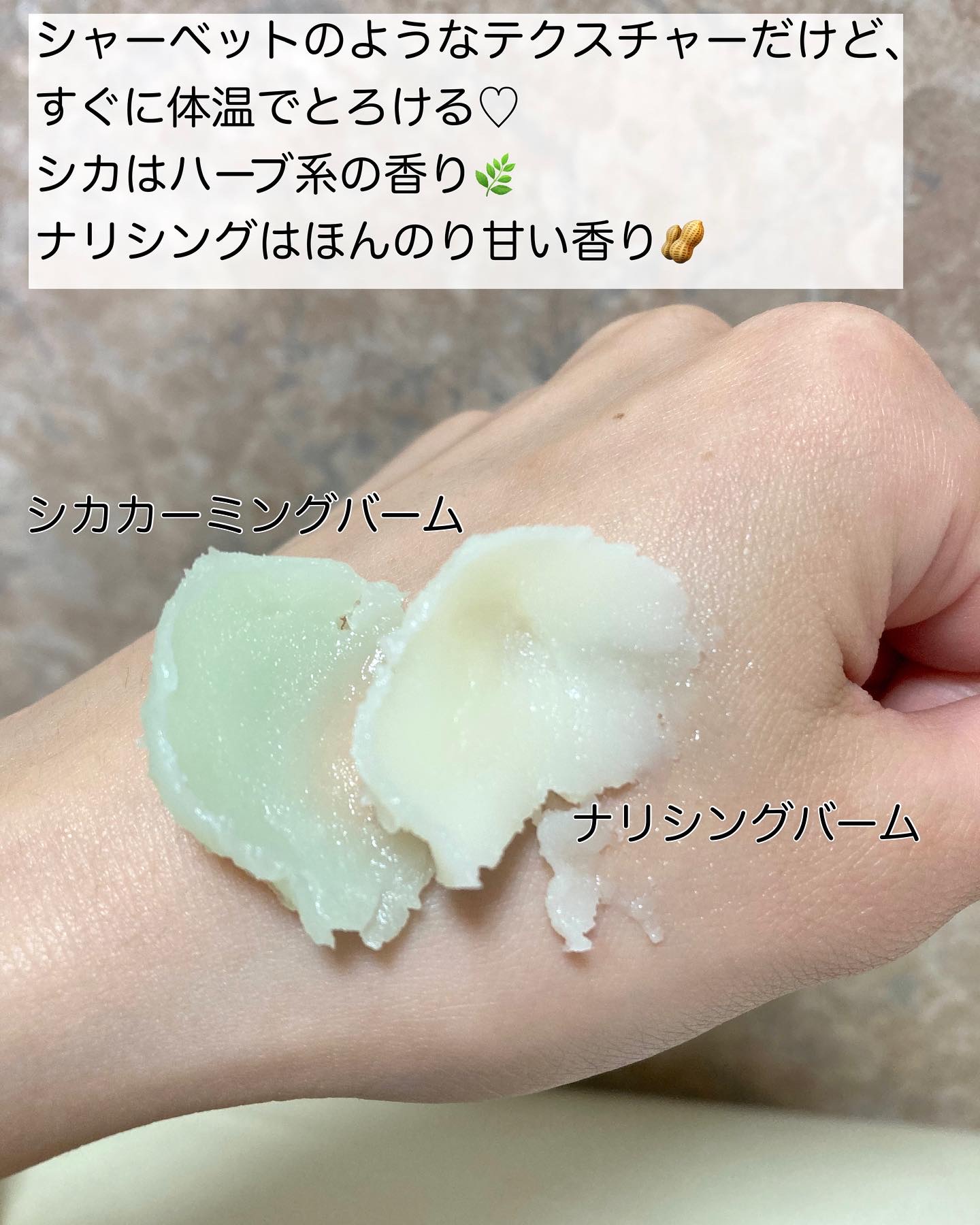 スーパーナッツナリッシングバーム/ナッツセリン/ボディクリームを使ったクチコミ（2枚目）