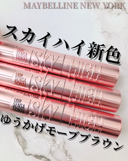 スカイハイ/MAYBELLINE NEW YORK/マスカラを使ったクチコミ(1枚目)