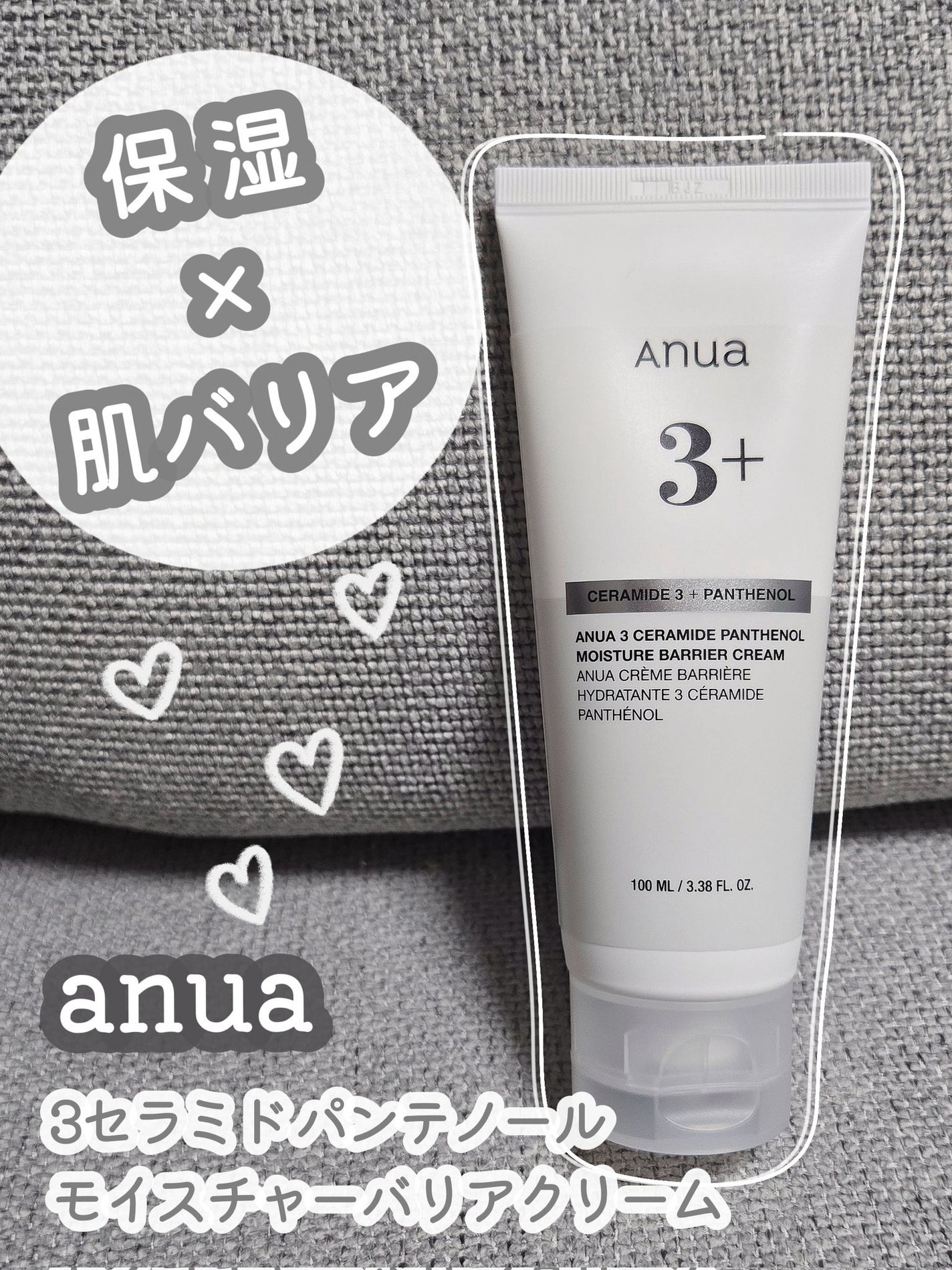 3セラミドパンテノールモイスチャーバリアクリーム/Anua/フェイスクリームを使ったクチコミ(1枚目)