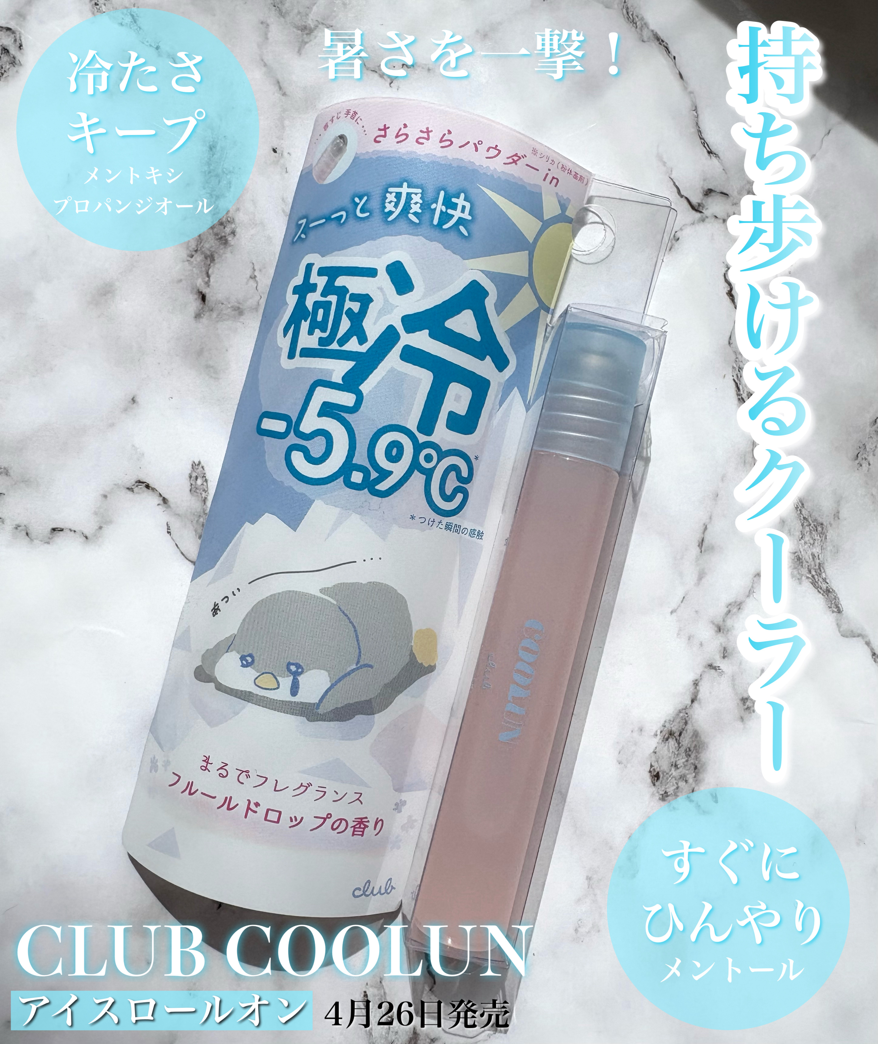 クラブ クールン アイスロールオン フルールドロップの香り/クラブ/デオドラント・制汗剤を使ったクチコミ（1枚目）