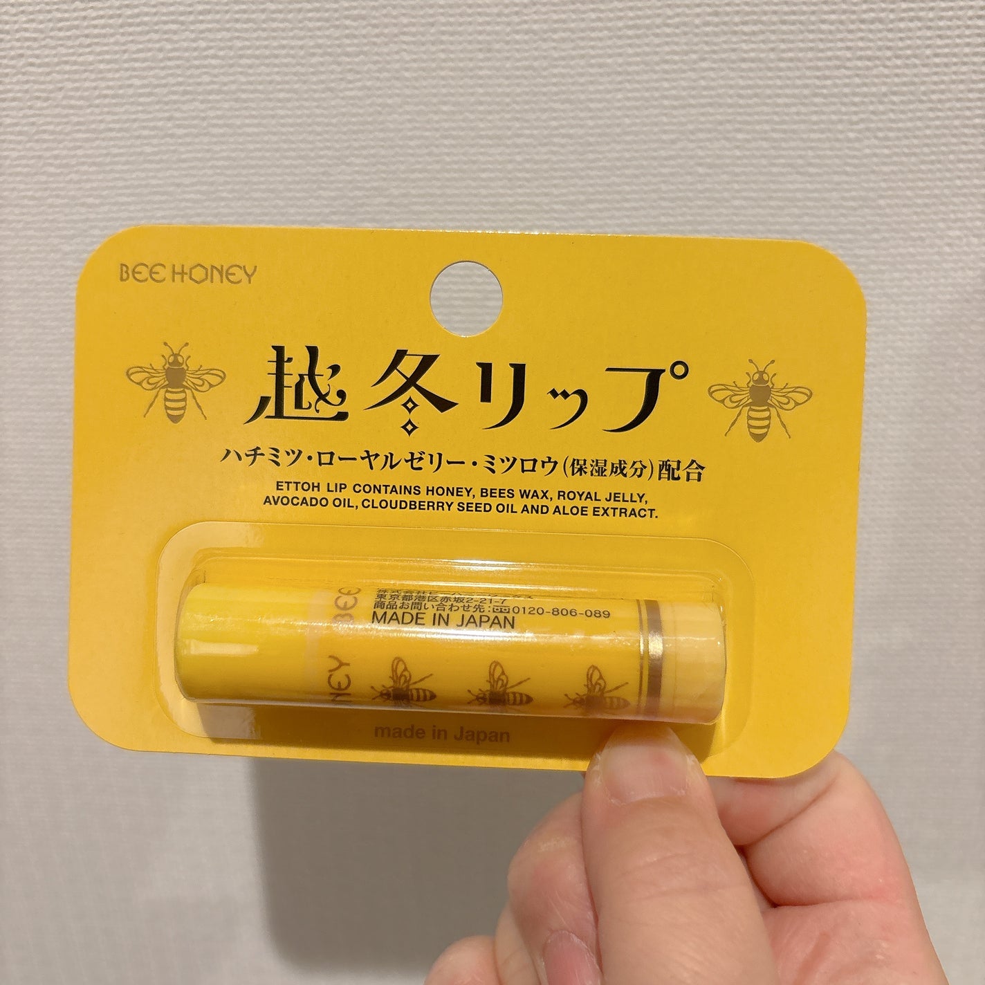 越冬リップ/ビーハニー/リップクリームを使ったクチコミ(1枚目)