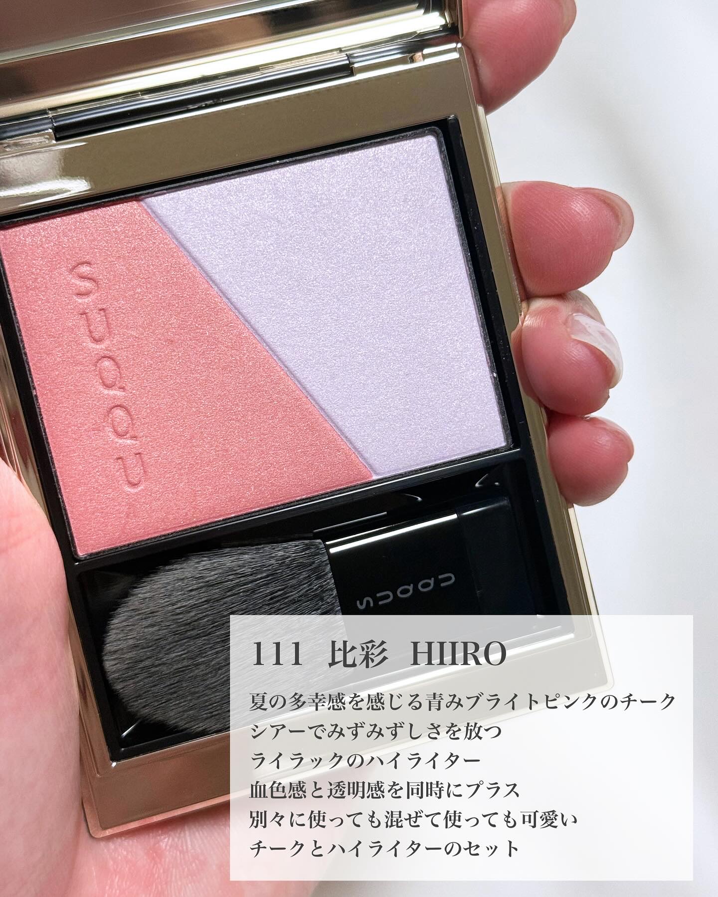 ブラーリング カラー ブラッシュ/SUQQU/パウダーチークを使ったクチコミ（2枚目）