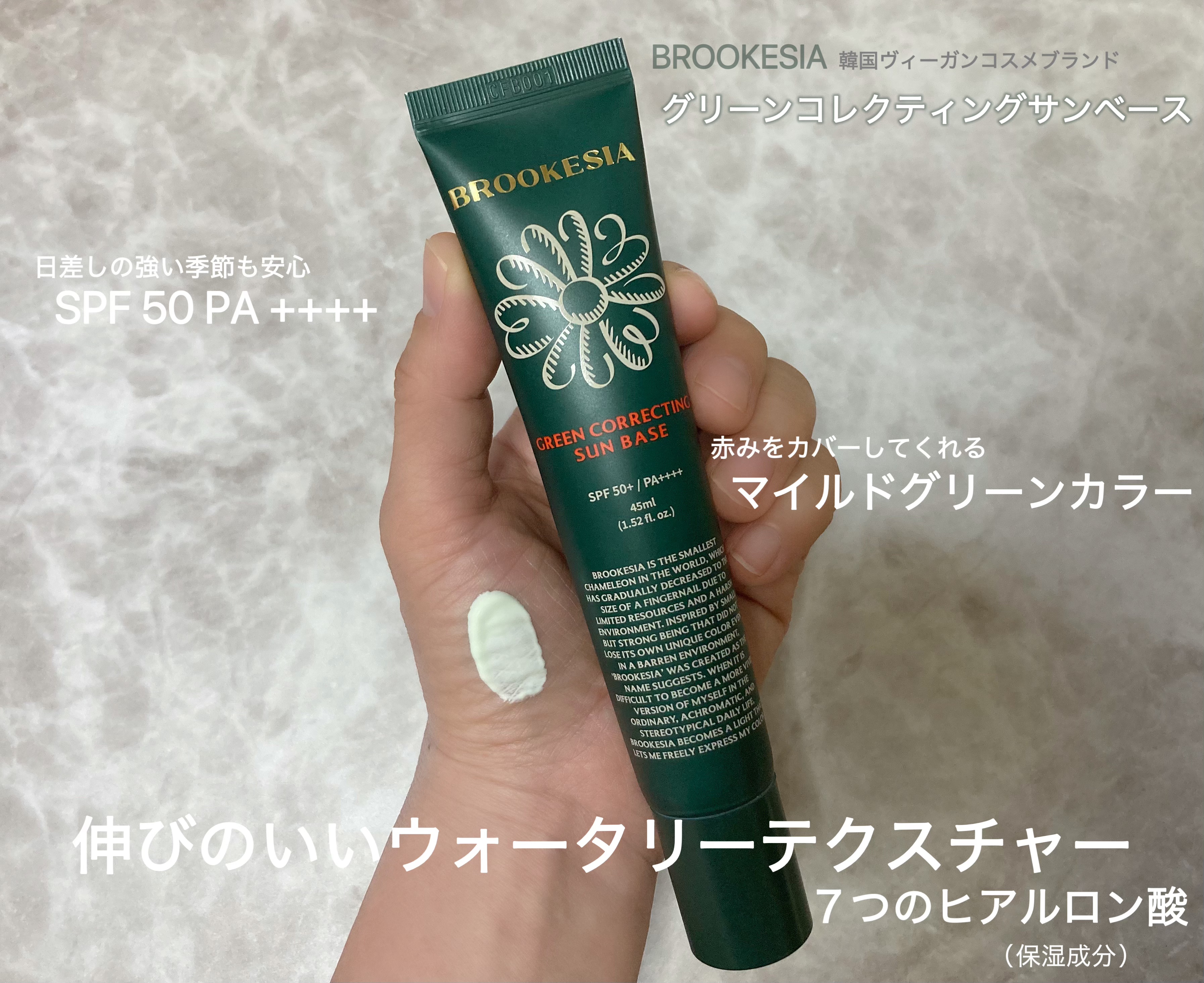 グリーンコレックティングサンベース/BROOKESIA/日焼け止めクリームを使ったクチコミ（2枚目）