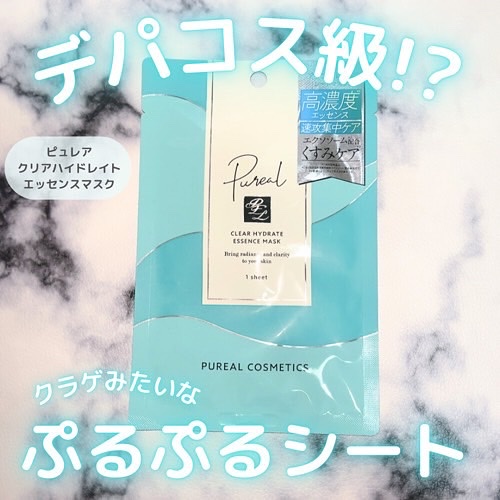 クリアエッセンスマスク/ピュレア/シートマスク・パックを使ったクチコミ（1枚目）