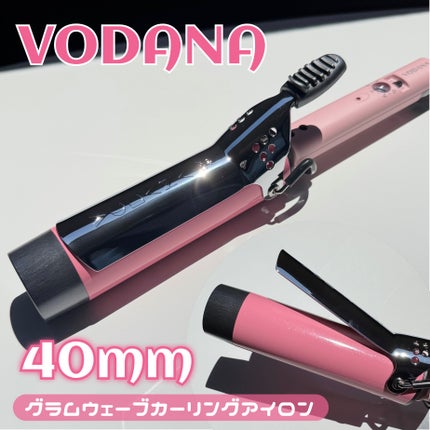 グラムウェーブ カーリングアイロン 36mm/40mm/VODANA (ボダナ)/カールアイロンを使ったクチコミ(1枚目)