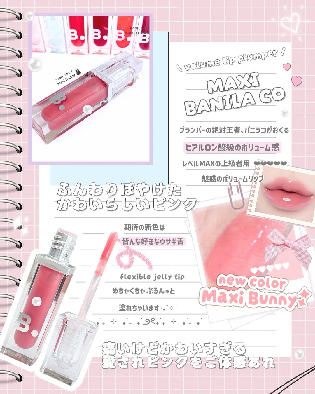 ボリュームリッププランパー 06 マキシピンク/BANILA CO/リッププランパーを使ったクチコミ（2枚目）