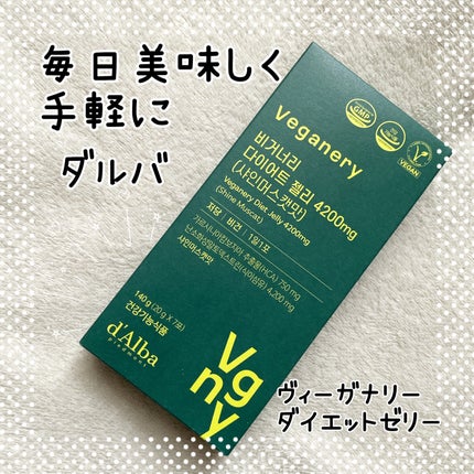 ヴィーガナリー ダイエットゼリー/ダルバ/バランス栄養食を使ったクチコミ(1枚目)