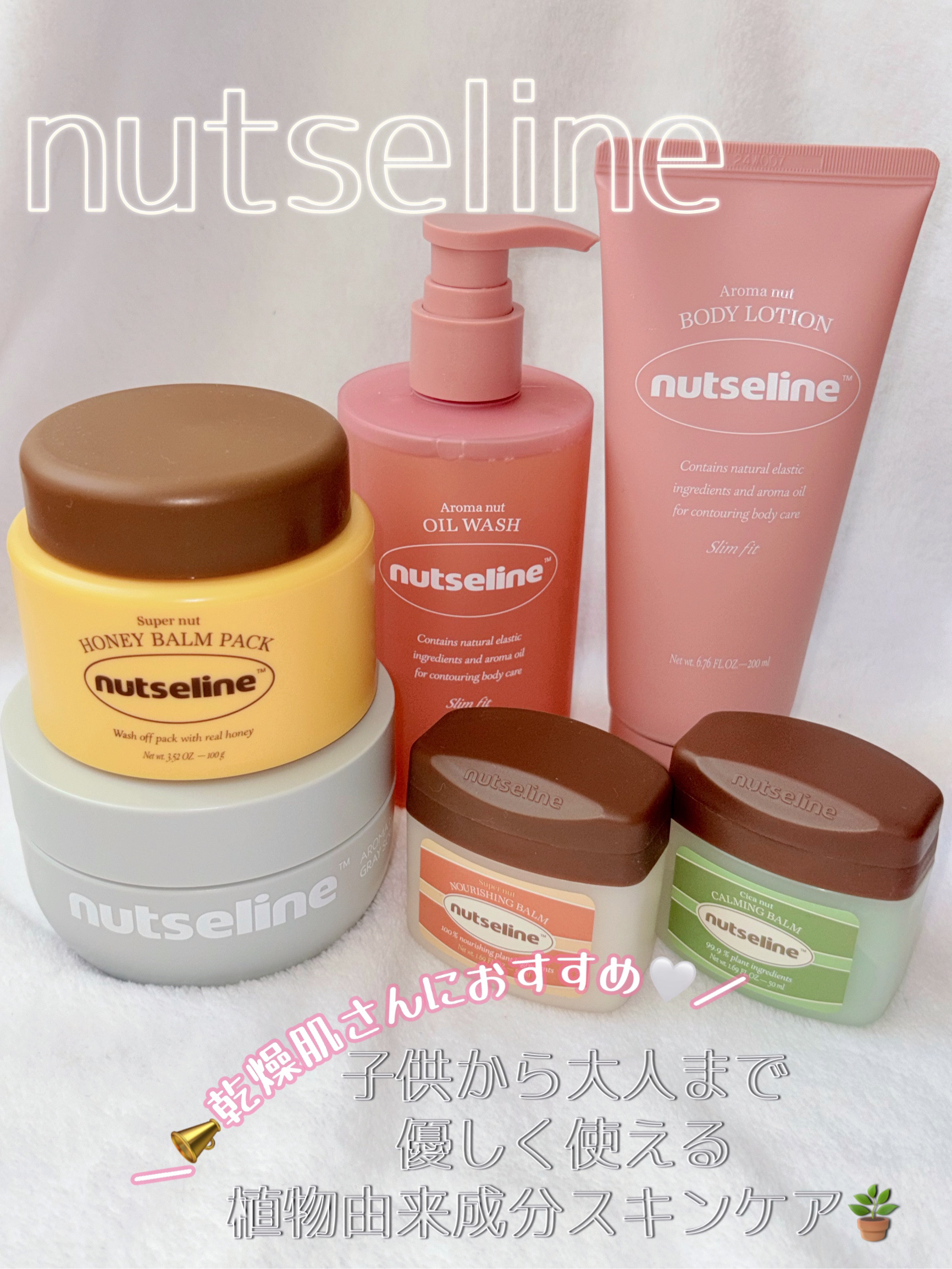 スーパーナッツナリッシングバーム/ナッツセリン/ボディクリームを使ったクチコミ（1枚目）