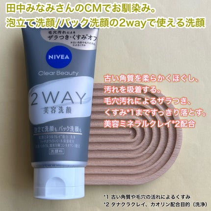 ニベア2WAY美容洗顔/ニベア/洗顔フォームを使ったクチコミ(2枚目)