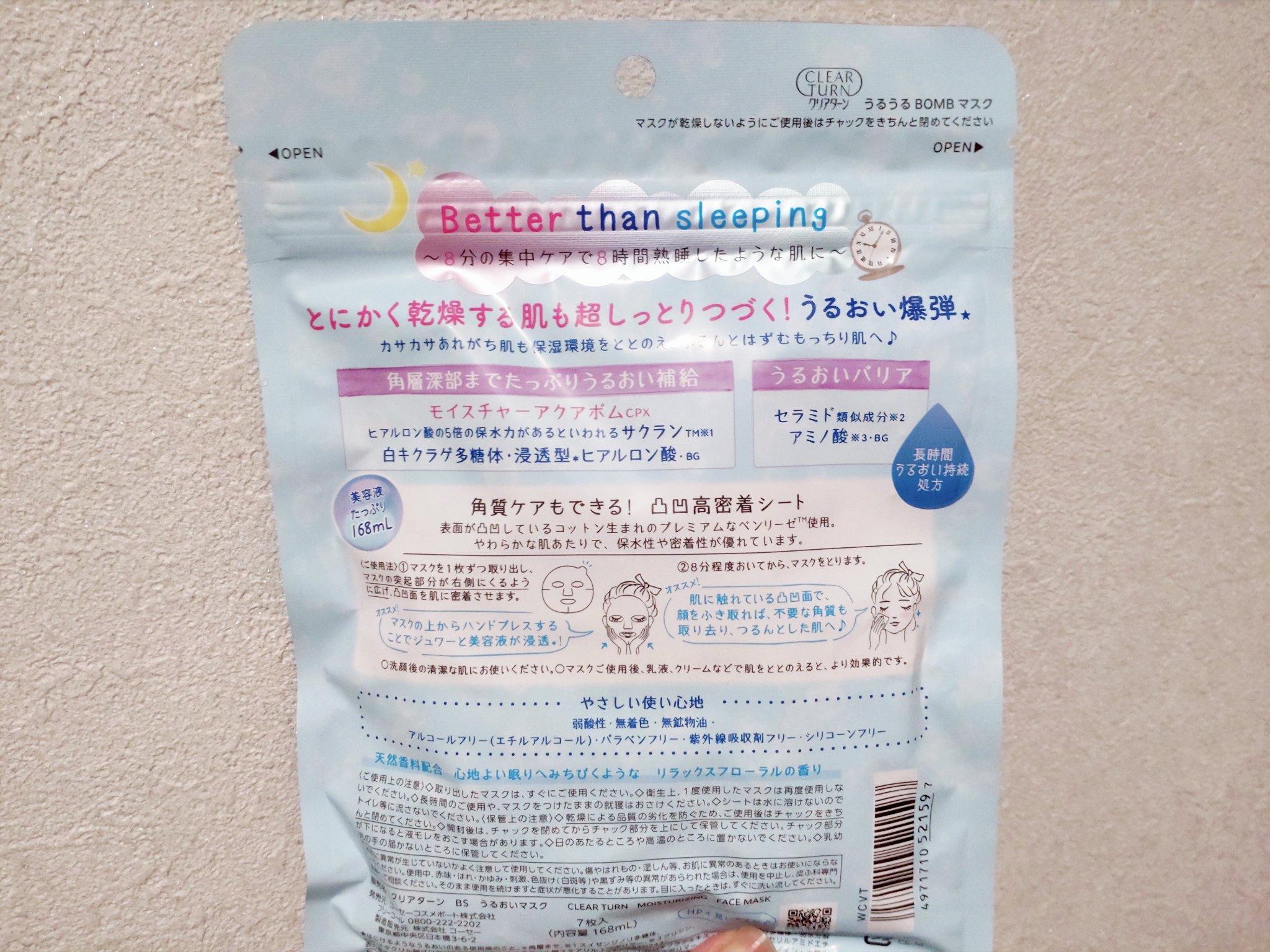 うるうるBOMBマスク/クリアターン/シートマスク・パックを使ったクチコミ（3枚目）