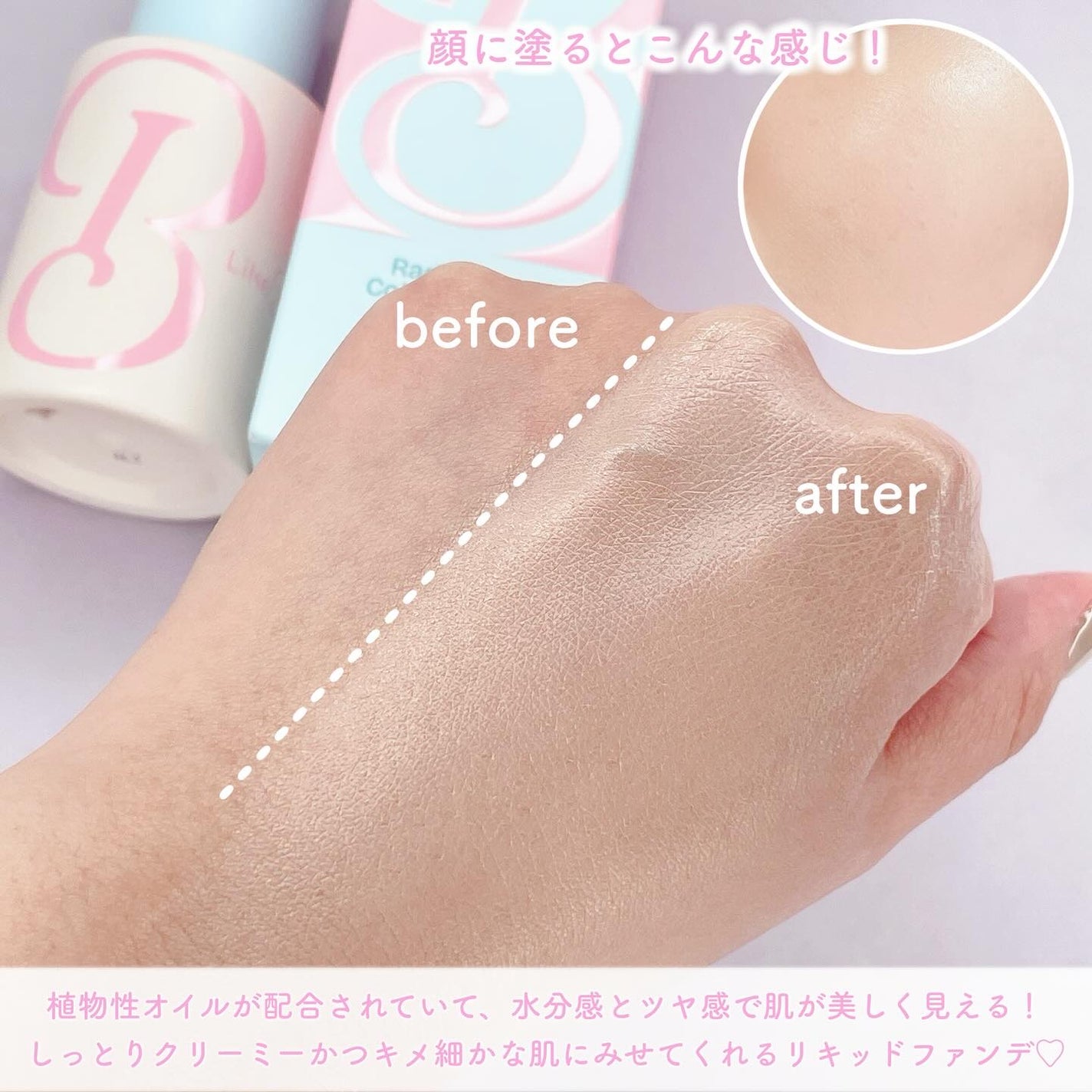 ラディアンスカラーセラム/Likebel/リキッドファンデーションを使ったクチコミ(6枚目)