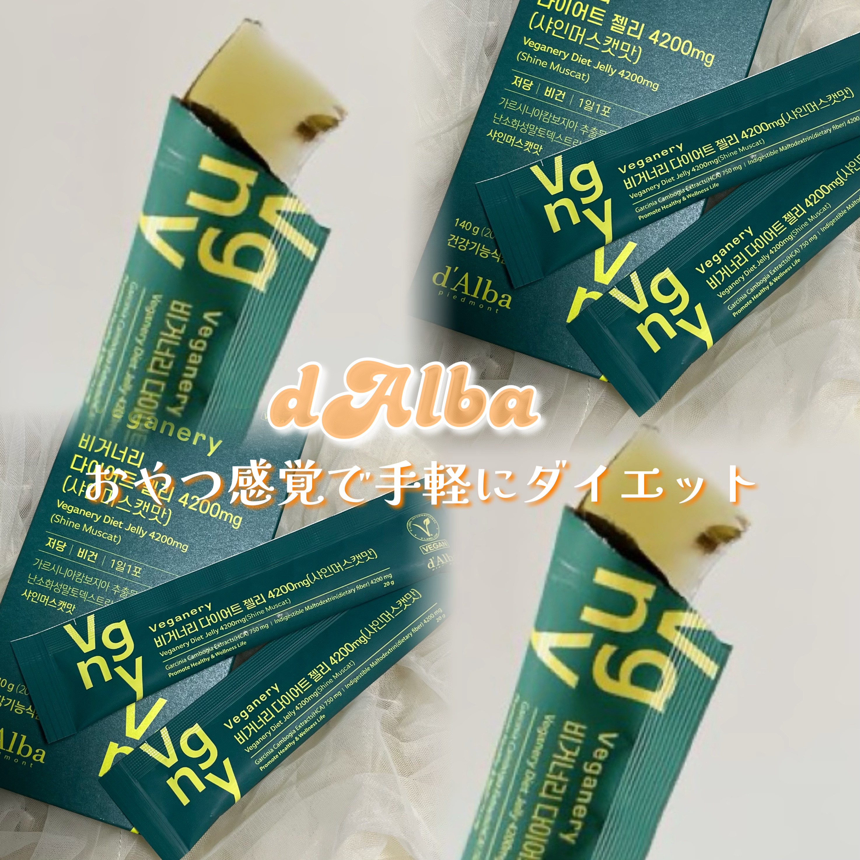 ヴィーガナリー植物性コラーゲン/ダルバ/美容サプリメントを使ったクチコミ（1枚目）