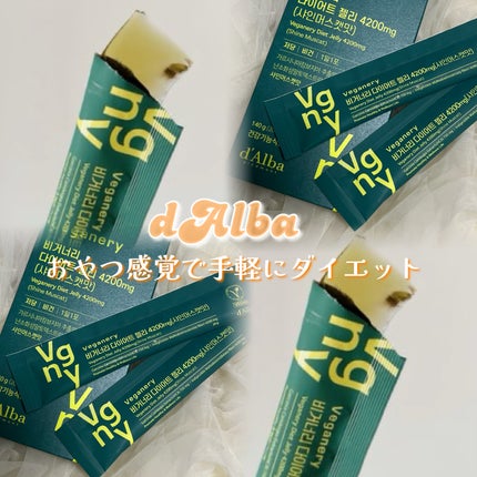 ヴィーガナリー植物性コラーゲン/ダルバ/美容サプリメントを使ったクチコミ(1枚目)