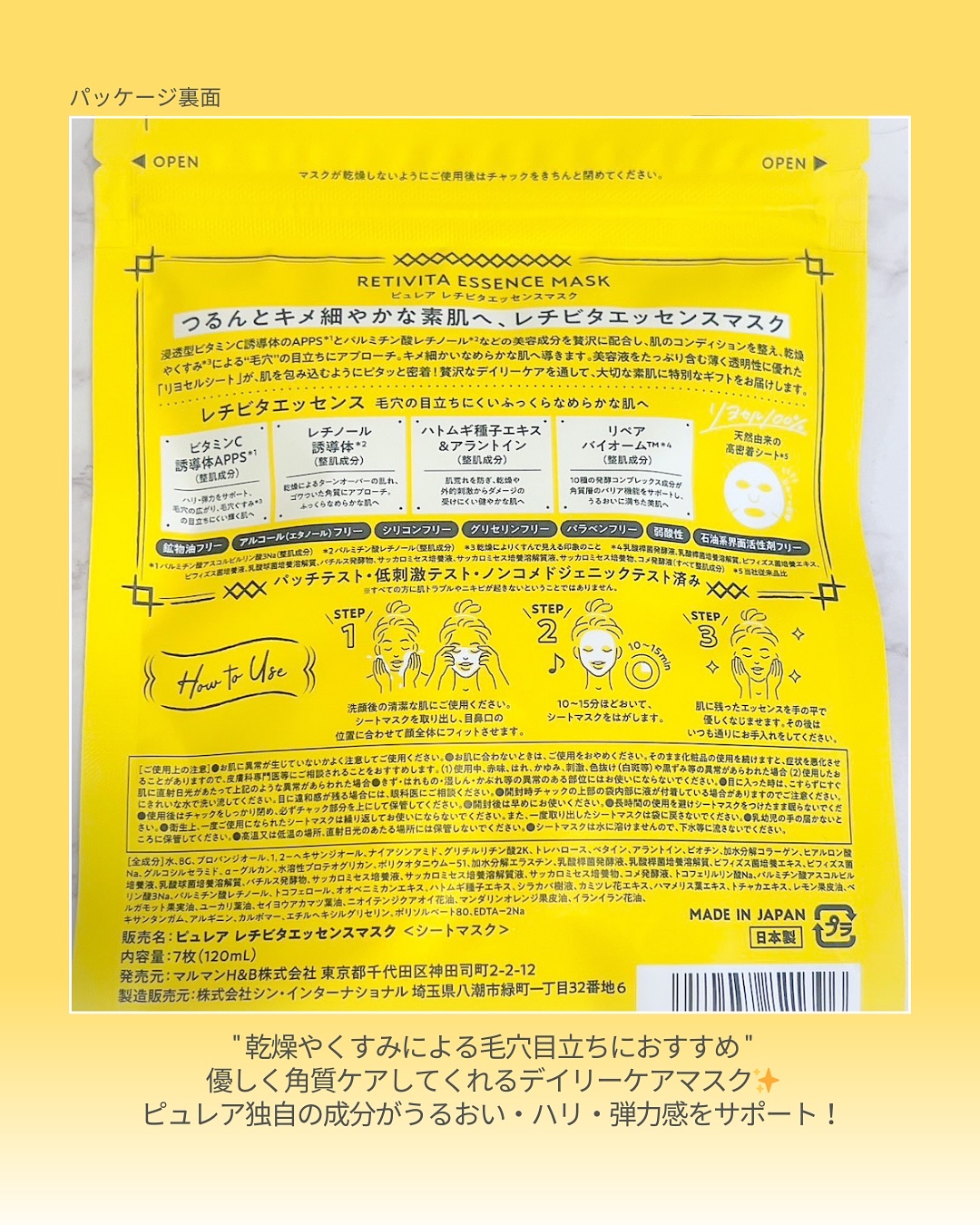 レチビタエッセンスマスク/ピュレア/シートマスク・パックを使ったクチコミ（2枚目）