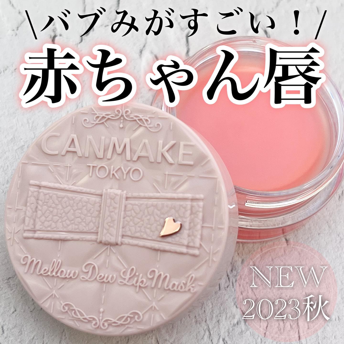 メロウデューリップマスク/キャンメイク/リップマスクを使ったクチコミ（1枚目）